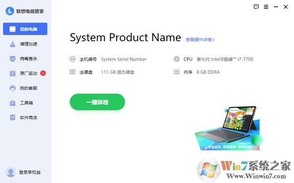 聯想電腦管家官網下載