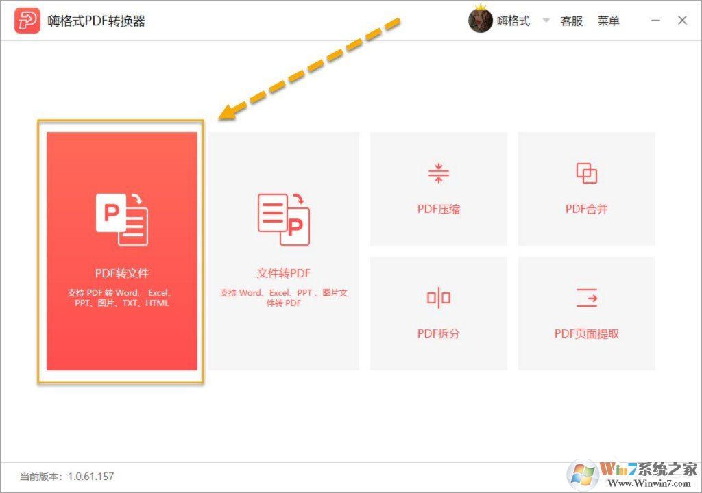 嗨格式PDF轉換器怎么把PDF轉換成Html?