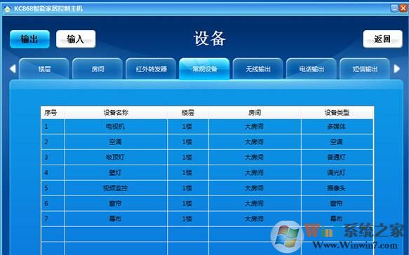 智能家居控制系統下載_晶控KC868智能家居控制系統