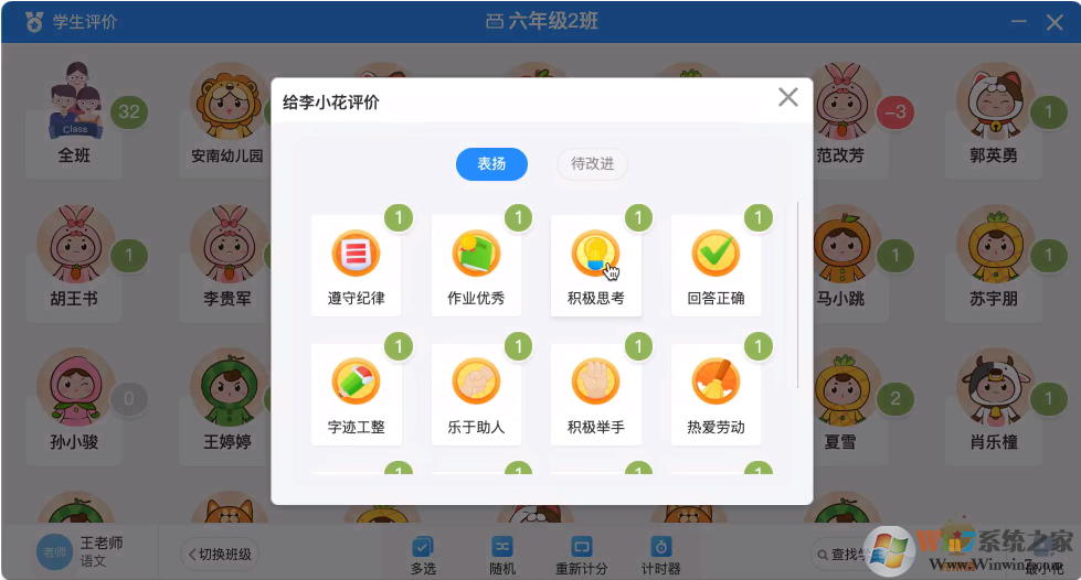 愛學班班教師端