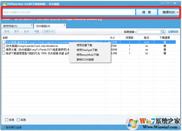 p2p種子搜索神器怎么用?p2p種子搜索神器使用方法