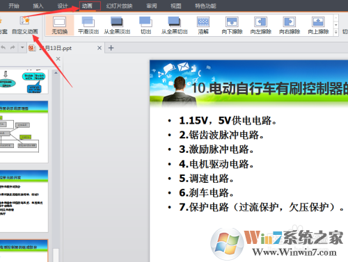 PPT文字連續(xù)閃爍怎么制作?PPT文字連續(xù)閃爍制作方法