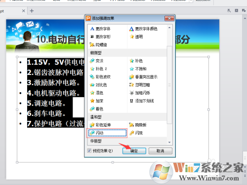 PPT文字連續(xù)閃爍怎么制作?PPT文字連續(xù)閃爍制作方法