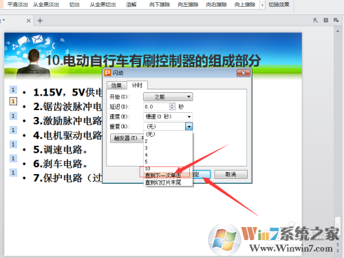 PPT文字連續(xù)閃爍怎么制作?PPT文字連續(xù)閃爍制作方法