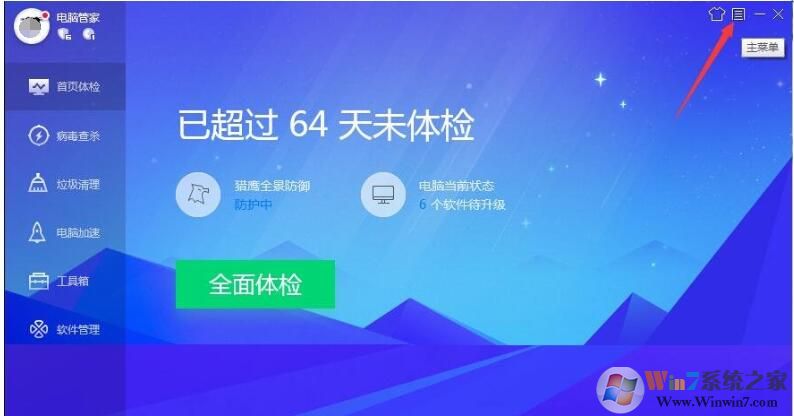 QQ安全管家怎樣開啟極簡模式？QQ安全管家極簡模式開啟方法