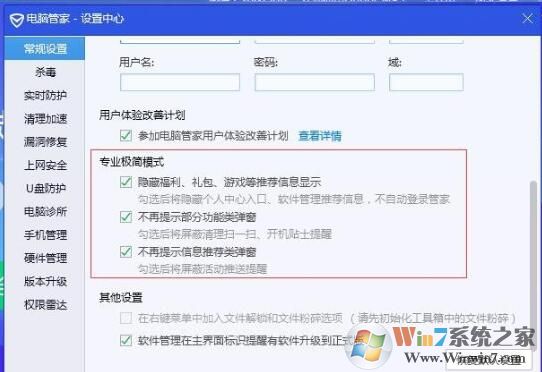 QQ安全管家怎樣開啟極簡模式？QQ安全管家極簡模式開啟方法