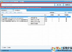 p2p種子搜索神器怎么用？p2p種子搜索神器使用方法