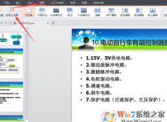 PPT文字連續閃爍怎么制作？PPT文字連續閃爍制作方法