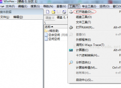 Winhex數據恢復教程,Winhex恢復數據方法
