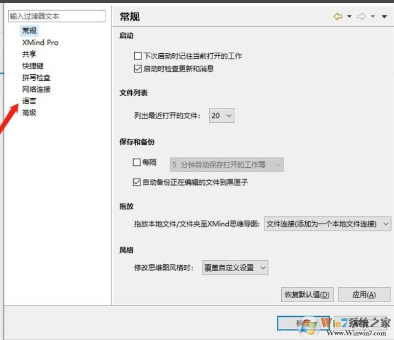 Xmind思維導圖語言怎么設置?Xmind思維導圖語言設置方法