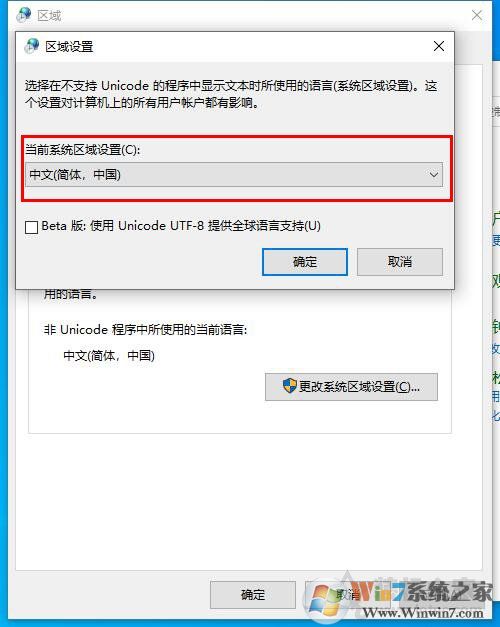 Win10打開軟件出現亂碼的解決方法