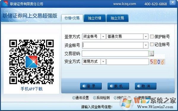 聯儲證券下載_聯儲證券網上交易超強版