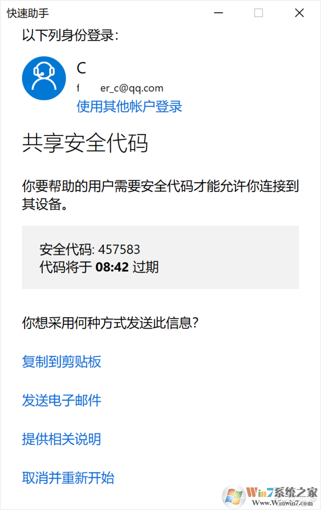 Win10最新自帶遠程控制(遠程助協)功能分享(超強大)