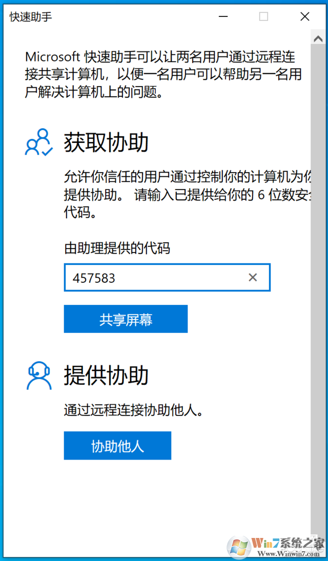 Win10最新自帶遠程控制(遠程助協)功能分享(超強大)