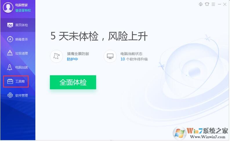 QQ安全管家怎樣軟件搬家？QQ安全管家軟件搬家方法