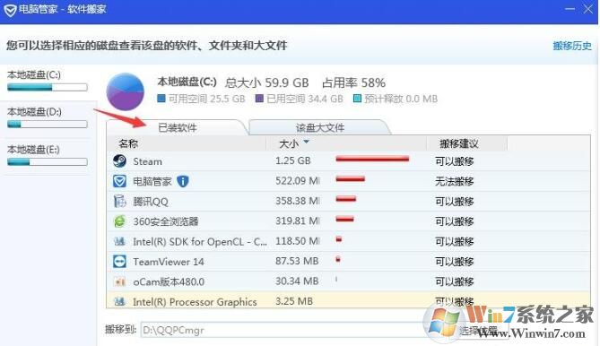 QQ安全管家怎樣軟件搬家？QQ安全管家軟件搬家方法