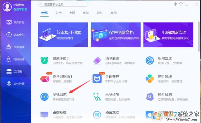 QQ安全管家怎么測(cè)試網(wǎng)速？QQ安全管家測(cè)試網(wǎng)速方法
