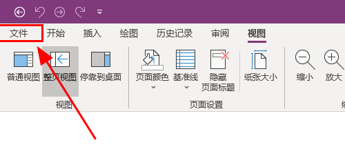 OneNote怎樣設(shè)置默認字體?OneNote設(shè)置默認字體的方法