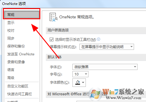 OneNote怎樣設(shè)置默認字體?OneNote設(shè)置默認字體的方法