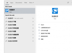 Win10最新自帶遠程控制(遠程助協)功能分享(超強大)