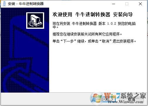 進制轉換計算器下載_牛牛進制轉換器綠色版