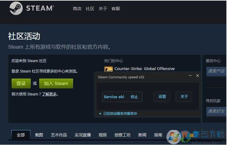 Win10系統Steam錯誤代碼118的解決教程