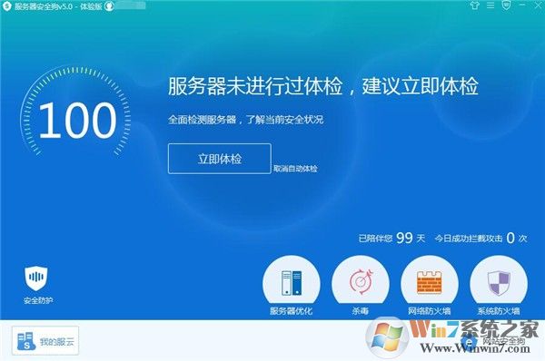服務器安全狗下載安裝|服務器安全狗Windows版 v5.0免費版