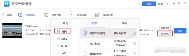 風云視頻轉換器怎么用？風云視頻轉換器使用教程