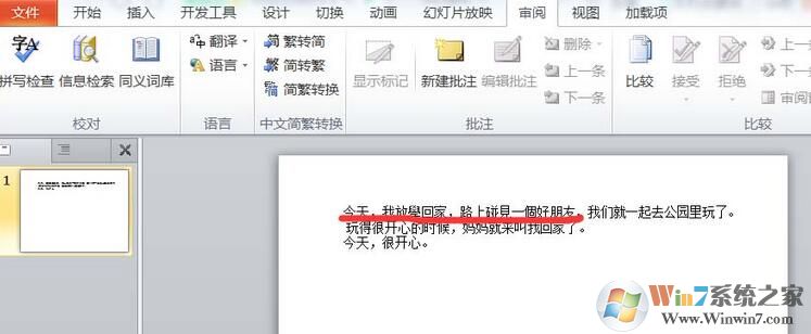 PPT簡體字和繁體字怎樣轉換?PPT簡體字和繁體字轉換方法