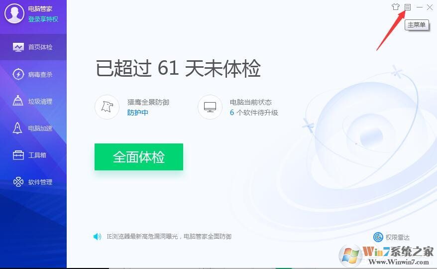 騰訊電腦管家怎樣設(shè)置自動(dòng)清理垃圾？騰訊電腦管家設(shè)置自動(dòng)清理垃圾方法