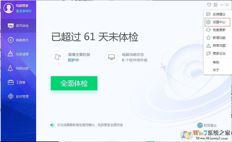 騰訊電腦管家怎樣設(shè)置自動(dòng)清理垃圾？騰訊電腦管家設(shè)置自動(dòng)清理垃圾方法