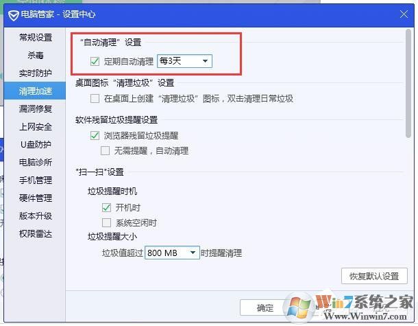 騰訊電腦管家怎樣設(shè)置自動(dòng)清理垃圾？騰訊電腦管家設(shè)置自動(dòng)清理垃圾方法