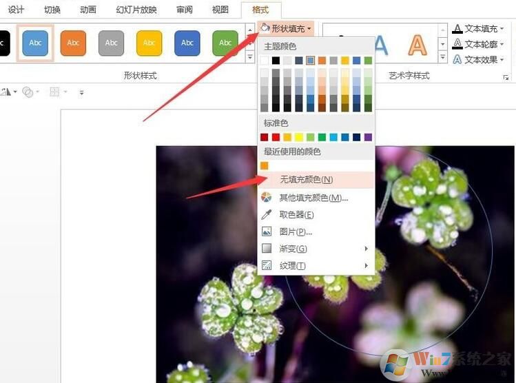 PPT怎樣設置圖片形狀?PPT自定義圖片形狀方法
