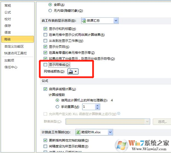 Excel怎樣修改網格線顏色?Excel修改網格線顏色方法