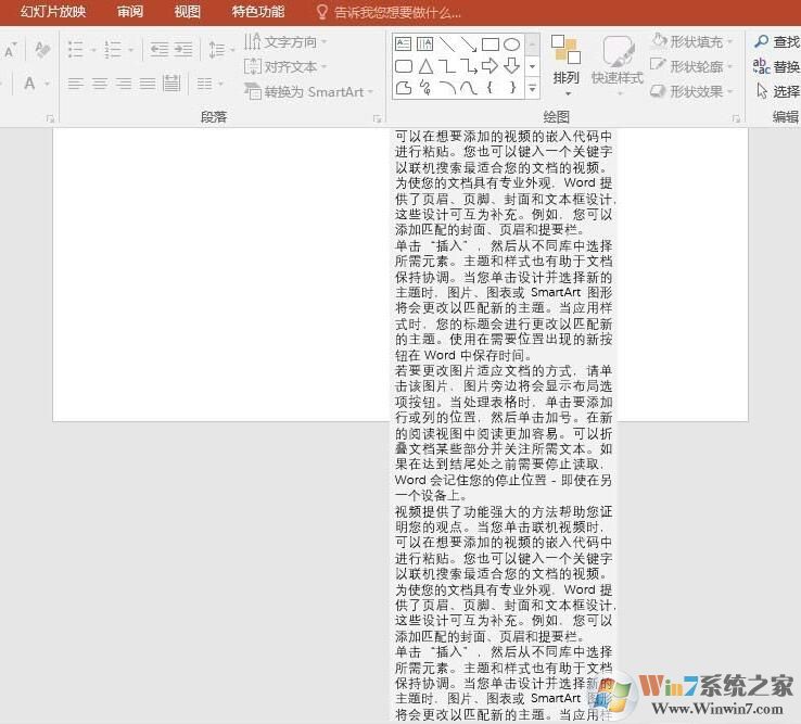 PPT怎樣縮排文字?PPT自動縮排文字方法