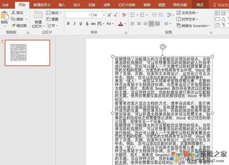 PPT怎樣縮排文字?PPT自動縮排文字方法
