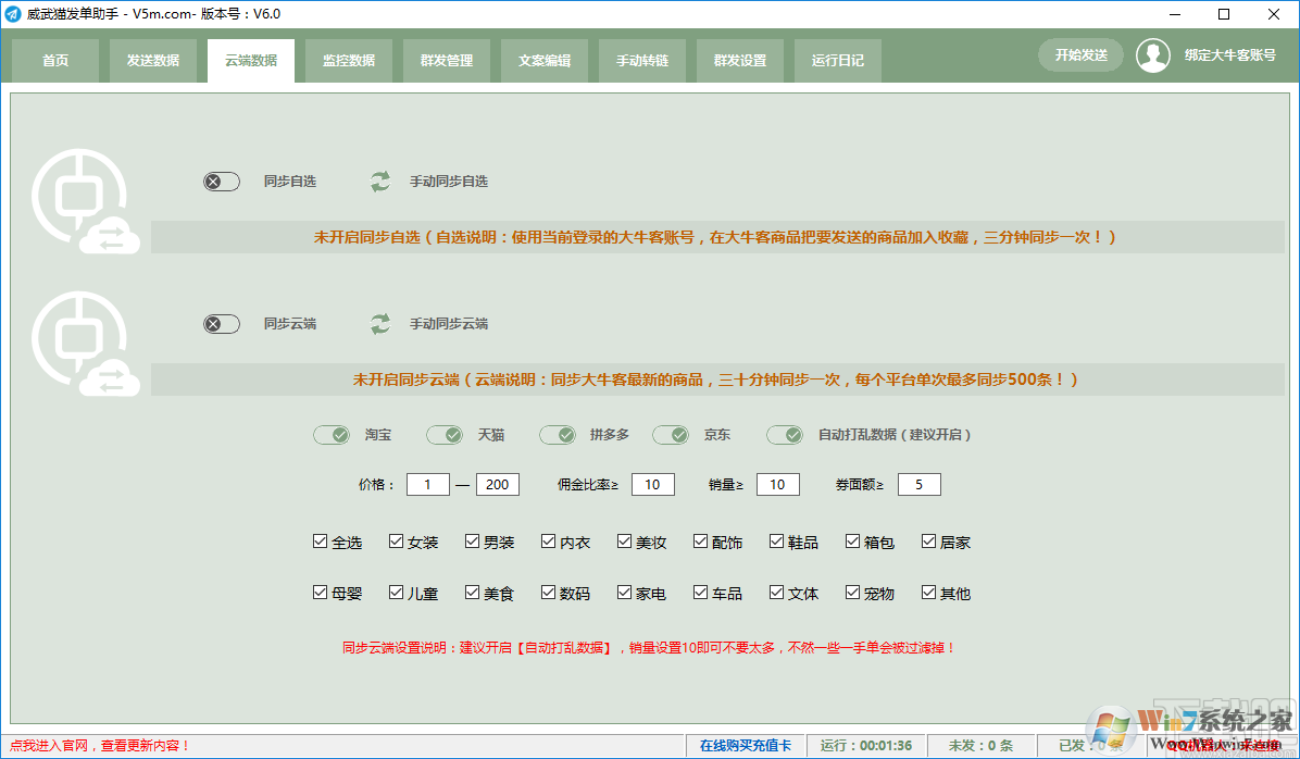 威武貓發單助手