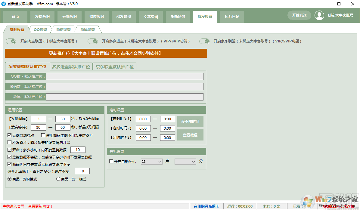 威武貓發單助手