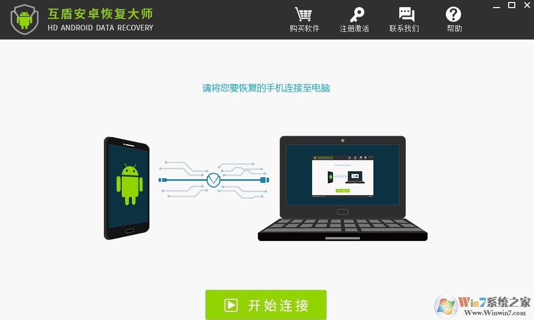 互盾安卓恢復大師(手機數據恢復)綠色破解版