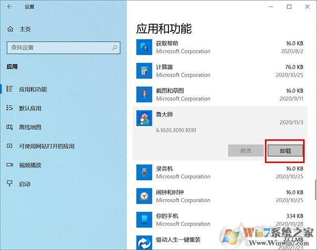 Win10系統(tǒng)在哪里卸載軟件？Win10卸載軟件方法4四種