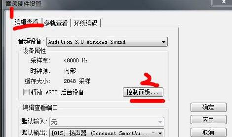 Audition音頻輸入尚未激活無(wú)法錄制音頻解決方法