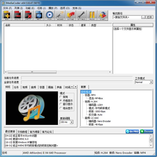 MediaCoder(影音轉碼快車)64位中文版 v0.8.62.6020