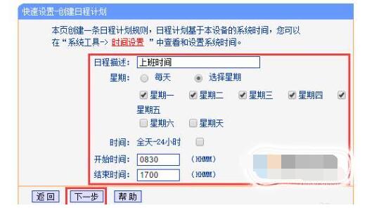 路由器如何設置網站黑名單禁止訪問