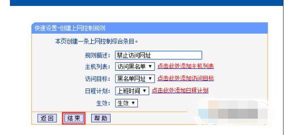 路由器如何設置網站黑名單禁止訪問