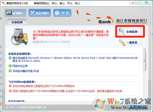 浙江泰隆商業銀行