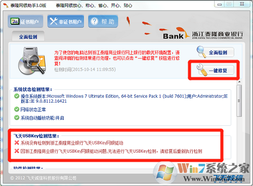 浙江泰隆商業銀行