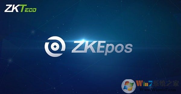 ZKEposx消費管理系統 v4.0官方版