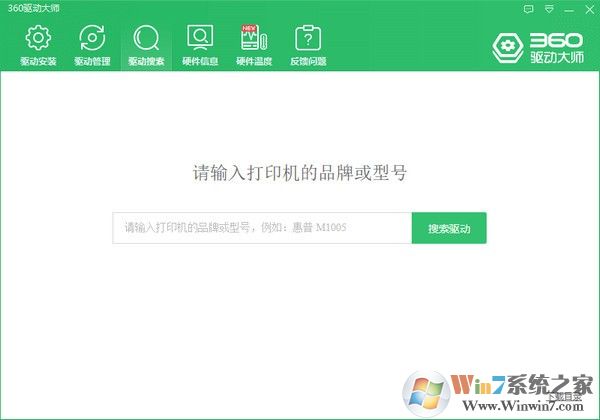 360驅動大師網卡版官方下載 v2020官方版