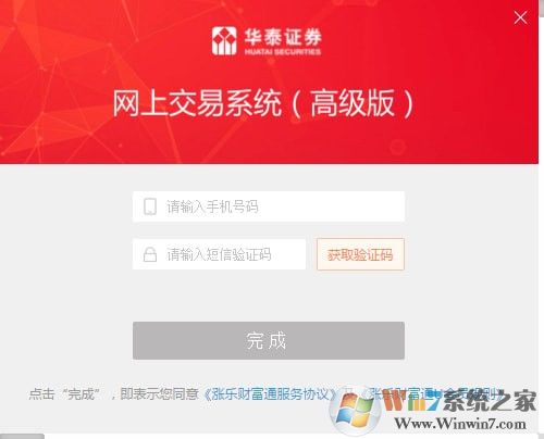 華泰證券網上交易系統(高級版)下載 v8.13官方版