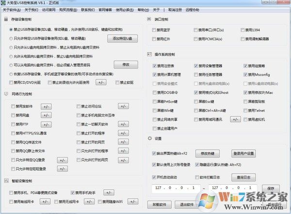 大勢至禁用U盤工具(屏蔽usb接口防復制軟件) v8.1免費版